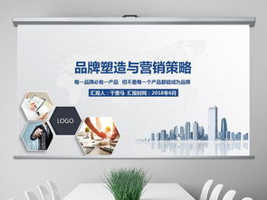 2018穩(wěn)重大氣品牌塑造與品牌營(yíng)銷圖片設(shè)計(jì)素材、高清模板及企業(yè)服務(wù)課件PPT大全與軟件開發(fā)指南